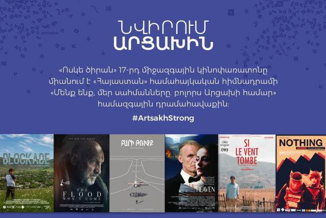 Кинофестиваль «Золотой абрикос» проектом «Посвящается Арцаху» присоединится ко всеармянскому сбору средств