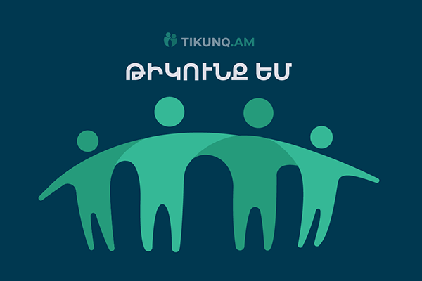 Արցախից բռնի տեղահանվածների աջակցության ապակենտրոն հարթակ՝ Tikunq.am