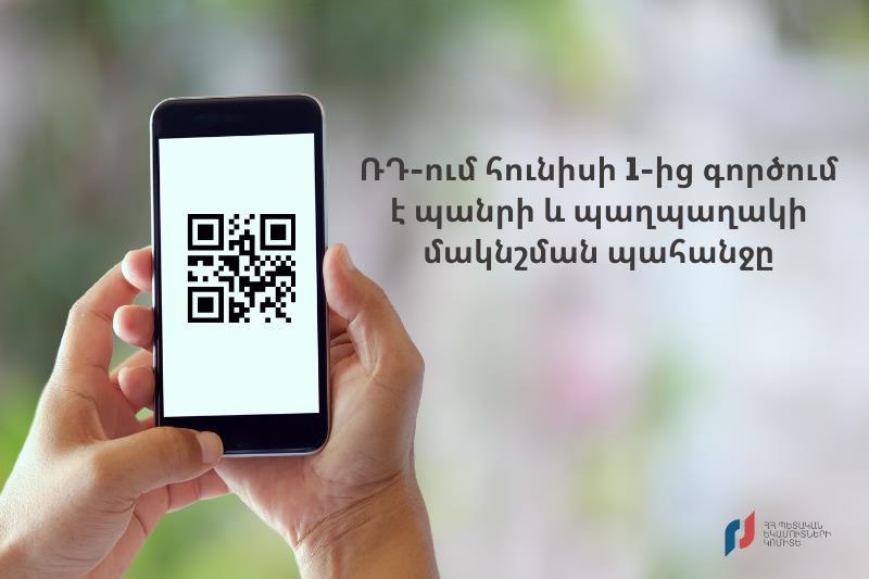 ՌԴ-ում հունիսի 1-ից ուժի մեջ է մտել պանրի և պաղպաղակի մակնշման պահանջը․ հիշեցում՝ ՊԵԿ-ից