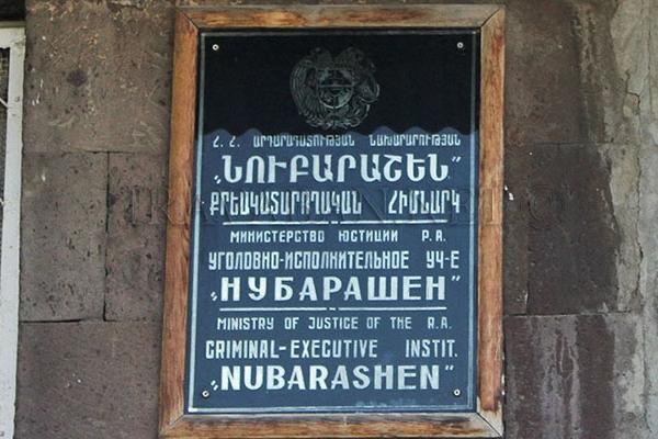 В УИУ ''Нубарашен